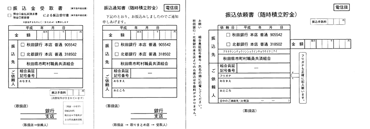 積立の種類